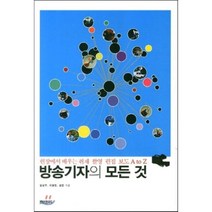 방송기자의 모든 것, 페이퍼로드