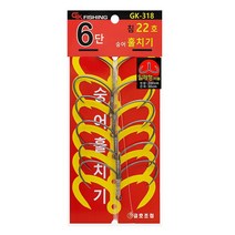 금호조침 6단 숭어 훌치기 바다 원투 낚시 바늘 카드 채비 세트 갯바위 방파제 서프