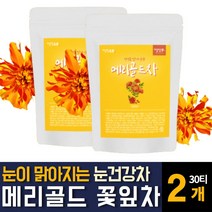 메리골드 꽃잎차 마리골드 금잔화 눈건강에 좋은 눈이 맑아지는 티 루테인 지아잔틴 효능 추천, 30티백   2개