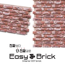 핸즈홈 이지브릭PU 벽돌판넬 1box 파벽돌 콘크리트 스톤, 이지브릭PU-벽돌판넬 빈티지적벽돌(1box 6장), 1장