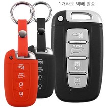 더조은셀러 현대 TF소나타 아반떼 HD MD 쏘렌토R 스포티지R 쏘울 K5 K7 스마트키 키링+키홀더 실리콘 케이스 key-08 키홀더, 블랙