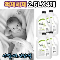 천연 액체세제 2.5LX4개 아기안심 드럼용 일반용 대용량 세탁세제 자연친화적 찬물세탁, 액체세제 2.5L X 4개