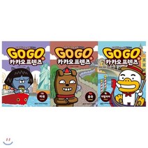 [전집] (전3권)GoGo고고 카카오프렌즈 4+5+6권 세트/ 미국 중국 이탈리아 : 카카오프렌즈와 떠나는 세계 역사 문화 여행, 아울북(전집)