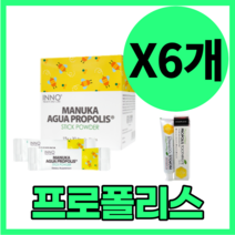 이노헬스 아쿠아 프로폴리스 스틱 파우더 1.5g X 30스틱 뉴질랜드 영양제 직구 가루 분말 스틱형 휴대용 선물용 들고다니기 좋은 6박스