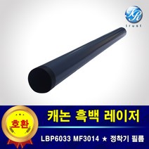 캐논 정착기필름 퓨저필름 LBP6033 LBP6030 6000 6003 MF3014