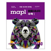 마플시너지 수학 1 - 스프링 분철선택, 분철안함, 수학영역