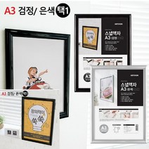 벽고정용 프레임 개폐식 스냅액자 A3 블랙액자 벽걸이액자, 은색