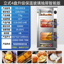 기계 군고구마 업소용 절연 옥수수 감자 상업용 오븐 전기, 스마트 버전 수직 4 팬 업그레이드 단열 유리 서, 1 접시