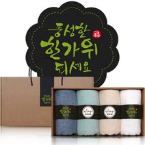 [풍성한 한가위 되세요] 송월타올 130g x 4p 수건선물세트 추석선물세트 한가위선물세트 명절선물세트, A세트