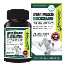 네추럴라이즈 그린머슬 글루코사민 1000mgx120캡슐/MSM(글루코사민 황산염) 초록잎홍합 추출물 보스웰리아/ 뉴질랜드수입완제품, 120캡슐, 3개