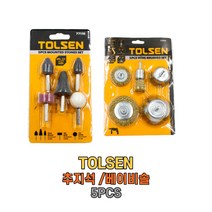 TOLSEN 툴센 추지석 5PCS 베이비브러쉬 5PCS 추지석세트 원통 T형 삼각 구형 흑색 적색 연마 샌딩 사포 브러쉬, NO.77552 베이비브러쉬 5PCS