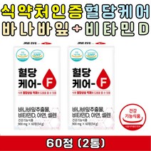 중년 남성 여성 필수 영양제 식후 혈당 상승 억제 세포보호 여주추출물 건조효모 엄마 아빠 혈당영양제 혈당케어 혈당조절 혈당억제 혈당개선 혈당영양제 혈당낮추는방법 40대 50대 60대 중년 남성 여성 할머니