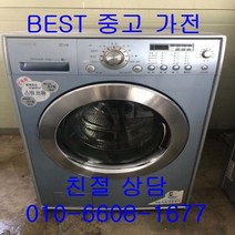 엘지세탁기 엘지트롬드럼세탁기 중고드럼세탁기 엘지트롬 드럼세탁기 세탁10KG건조6.KG, 중고 드럼세탁기 9kg