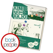 시체를 보는 사나이 2부 - 죽음의 설계자 1 팩토리나인 소설 책, 단품, 단품