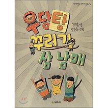 우당탕 꾸러기 삼남매, 시공주니어, 네버랜드 꾸러기문고