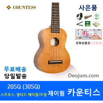 카운티스 스프루스 퀄티드 메이플/무광20SQ (30SQ), 콘서트