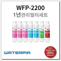원봉 워터피아 정수기 정품 1년필터세트 WFP-2200, WFP-2200 1년필터세트