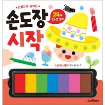 스마트베어 손도장 시작 - 24개 손도장놀이, 단품