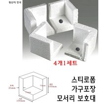 스티로폼 가구포장 모서리 보호대 가구 코너 가드 쿠션 충격 방지 가구보호 택배 포장 이사, 1개
