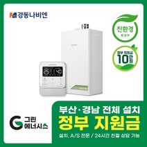 부산 사상 김해 양산 마산 창원 진해 울산 해운대구 동래구 수영구 부산진구 경동나비엔 온도조절기 온도조절 온도제어기, NR-40S (온도조절기)