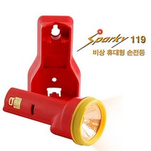 비상조명등 스파키119 비상 조명등 벽걸이형 경보음 안전용품 mg151ea, 본상품선택