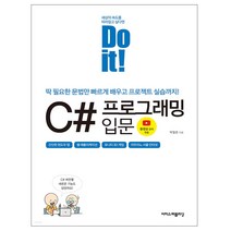 Do it C# 프로그래밍 입문 딱 필요한 문법만 빠르게 배우고 프로젝트 실습 /독학 책 아두이노 코딩