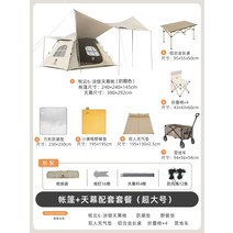 낙타 야외 캠핑 텐트 휴대용 비닐 들어 갔어 두꺼운 가족 캠핑 피크닉 완전 자동 캐노피 텐트, 31. 글램핑 10종 세트 실버 선크림 치즈 컬러 엑스