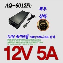 12V 5A 60W 4PIN AQ-6012Fc 국산 어댑터, B타입 + 3구각 파워코드 1.5M
