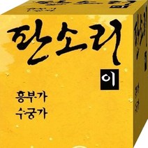 명창 판소리 완창 흥부가 수궁가 USB 음원 노래 음반 노래칩