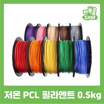 [펜톡] 펜톡쿨 PCL 저온용 3D펜 롤 필라멘트 0.5kg 색상 택1 (1.75mm), 주황