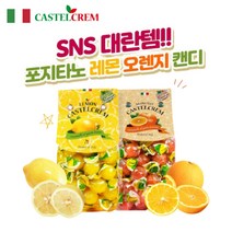 이탈리아 포지타노 레몬 사탕 임산부 입덧 졸음 오렌지 캔디, 오렌지 250g