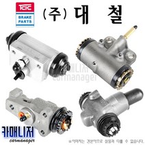 E-마이티 휠실린더 대철 TCIC 자동차용품, 휠실린더 3.5톤 전 좌 상(오토) KAF0570