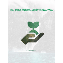 비티타임즈 ISO 14001 환경경영시스템 인증제도 가이드 +미니수첩제공, 비티인증연구소