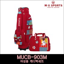 [엠유스포트 정품] 엠유 MUCB-903M 캐디백세트 [여성용], 레드