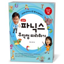 파닉스 무작정 따라하기, 상품명
