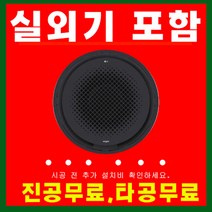[LG전자] 휘센 천장형 시스템에어컨 원형(블랙) TW0721Y2BR (18평형) 냉난방기