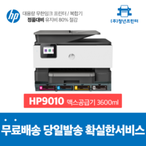 A4복합기 무한잉크 오피스젯 HP9010 복사 스캔 팩스, 오피스젯프로 9010 맥스3600미리