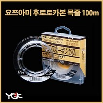 요쯔아미 후로로 카본목줄 100m