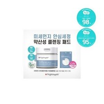 (당일도착)나이팅게일 데일리더마 클렌징패드 마일드 애씨드 70매 (10매 증정)