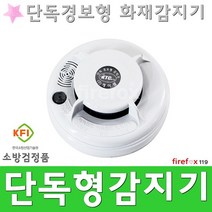 단독경보형감지기 K 소방 소화기 단독형 화재 경보기