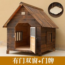 대형 견사 개집 야외 실외용 강아지 집 나무 튼튼한, 유문쌍창+문패