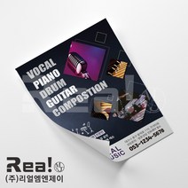 [디자인 무료] 음악 학원 전단지 단면 양면 소량 대량 주문 제작 인쇄 출력 A4 8절 사이즈, 4000매, A4 디자인5