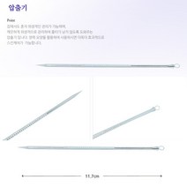 셀프 여드름압출기 블랙헤드핀셋 여드름집게 제거도구 여드름압출바늘 여드름짜는도구 여드름핀셋 여드름짜기