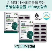 기억력 인지력 두뇌 영양제 보조제 포스파티딜세린 식약처인증 60대 70대 80대 노인 남자 여성 포스타딜세린 수험생 식약청 징코 은행잎추출물 항산화 뇌 건강 부모님 어르신 선물
