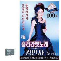 SD카드 흘러간 옛노래 김연자 _ 230306EA, 쿠팡 본상품선택