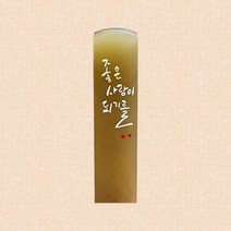사이간 수제도장 심플 1.5 (책도장 인감)