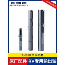 웜감속기 rv감속기 웜휠 웜 전용부품 출력축 단일출축 이중출축 NMRV50 63 75 90, RV150 더블 엑스트라 샤프트