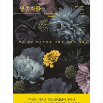 생존자들 +미니수첩제공, 캐서린길디너, 라이프앤페이지
