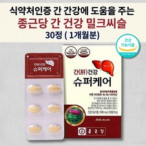 남성 여성 간에 좋은 간 손상 보호 간기능 수치 저하 개선제 술 해독 피곤할때 식약처 인증 종근당 간 건강 실리마린 아연 비타민 실리마린 130mg 밀크 씨슬 시슬 영양제 30정, 1개