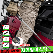 KN-607 휴대용 자동 원터치 강철 삼단봉 호신용 자기방어스틱 경찰진압3단봉, 39.5cm, 1개